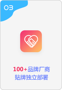 100+品牌厂商贴牌独立部署
