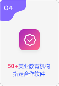50+美业教育机构指定合作软件