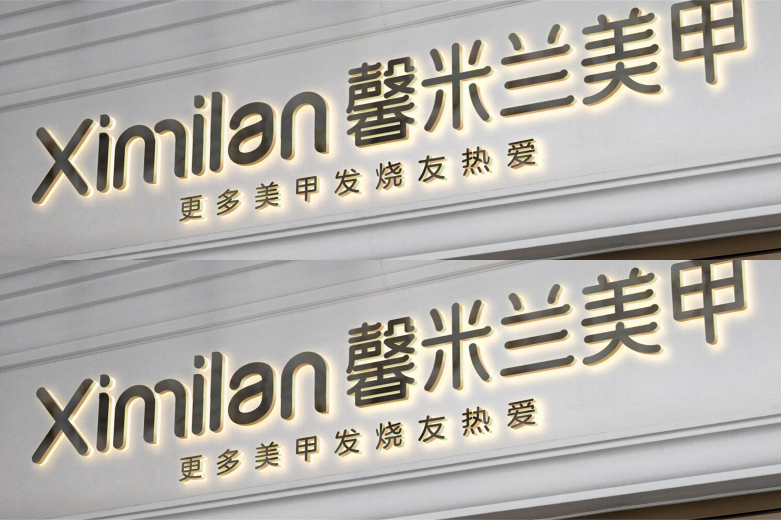 7连败的馨米兰美甲凭什么在短时间内快速占领市场？