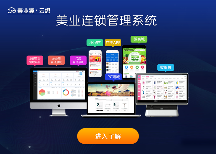 美业翼系统：创新与服务双轮驱动，打造美业管理新范式