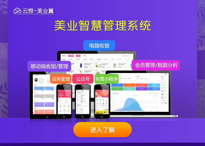 美业翼系统：云想科技赋能美业数字化转型的智能引擎