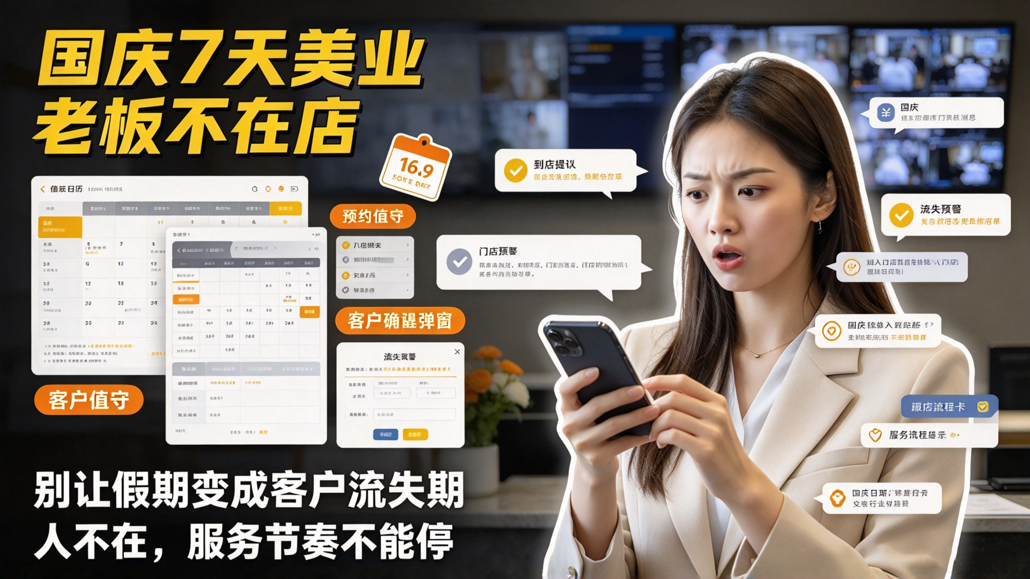 国庆7天美业老板不在店，假期却变成客户流失期