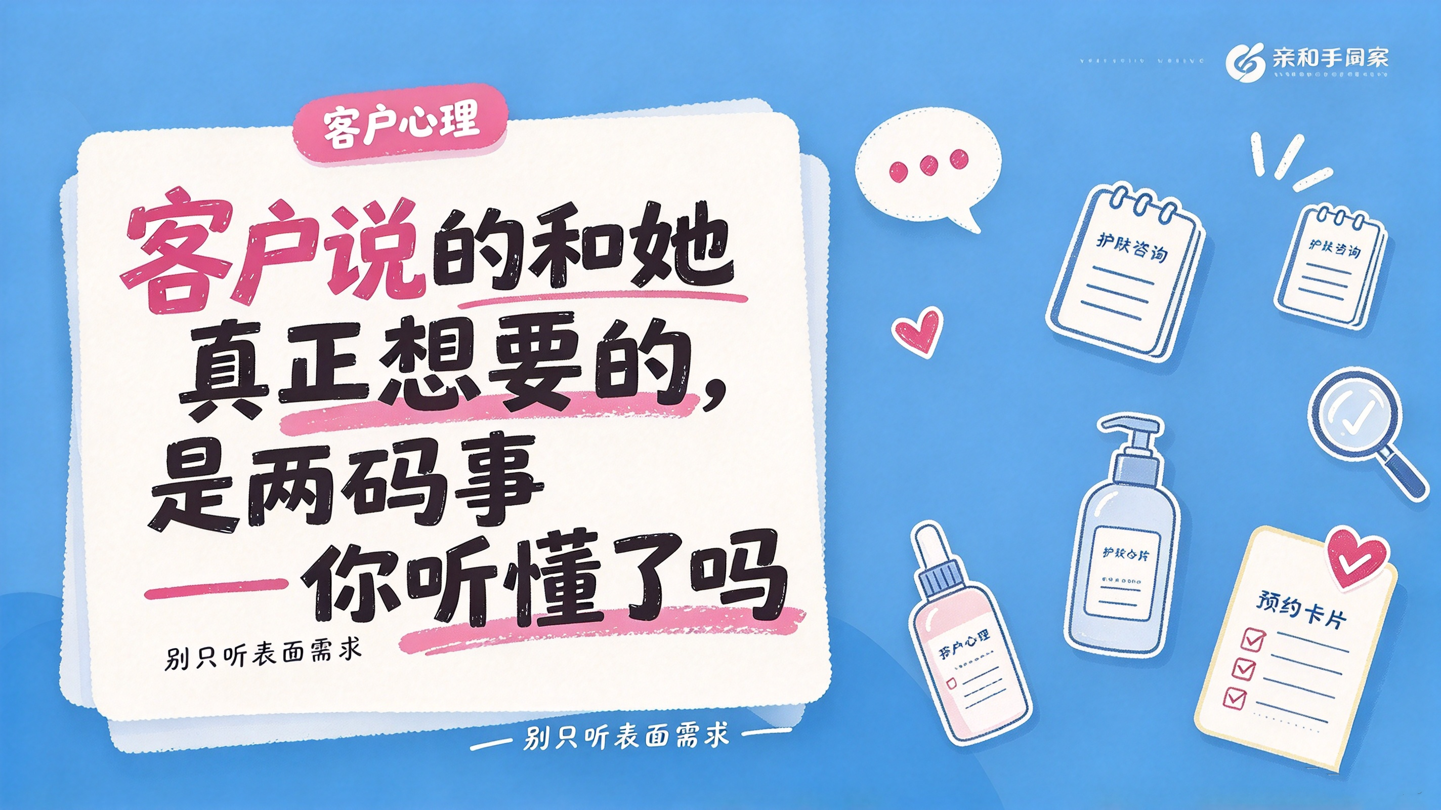 客户说的和真正想要的，为什么总是两回事？