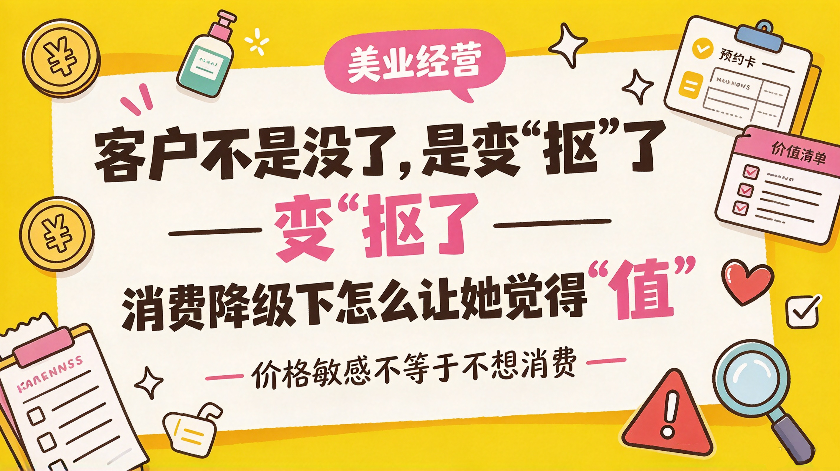 消费降级时代，美容院靠什么留住"精打细算"的客户