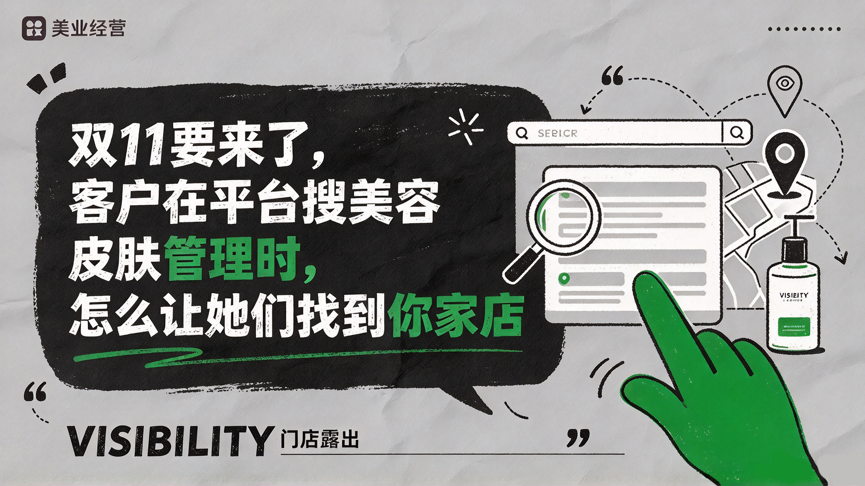 双11快到了，客户搜"美容"的时候，凭什么刷到的是别人家