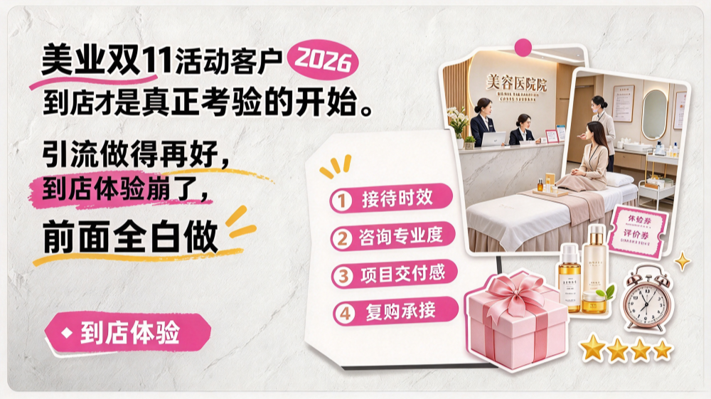 双11到店承接方案：客户买券进店那天，才是真正的考验开始